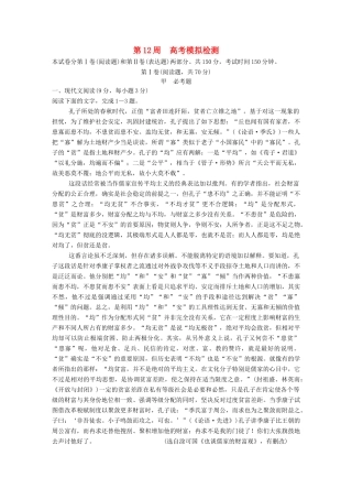 高考语文一轮复习 读练测12周 1周1测 第12周（测）试题