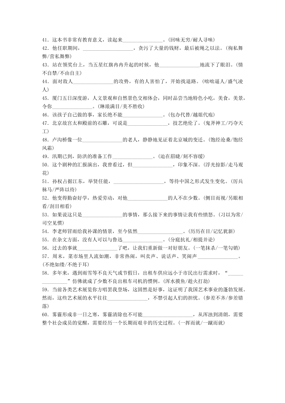 高考语文一轮复习 读练测12周 第1周周6（练）近义成语60练试题_第3页