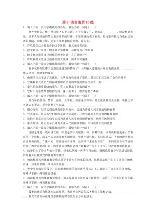 高考语文一轮复习 读练测12周 第3周周6（练）语言连贯10练试题