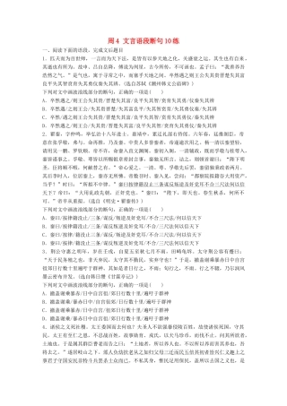 高考语文一轮复习 读练测12周 第7周周4（练）文言语段断句10练试题