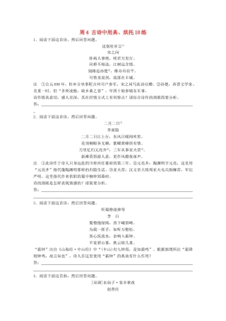 高考语文一轮复习 读练测12周 第8周周4（练）古诗中用典、烘托10练试题