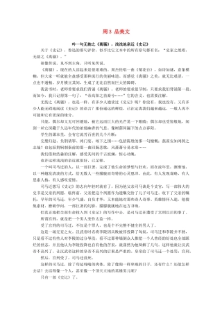 高考语文一轮复习 读练测12周 第9周周3（读）品美文试题