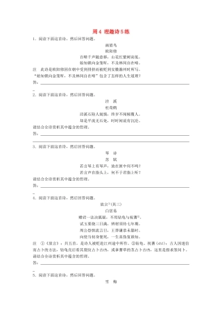 高考语文一轮复习 读练测12周 第9周周4（练）理趣诗5练试题
