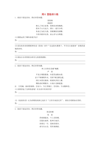 高考语文一轮复习 读练测12周 第9周周6（练）登临诗5练试题