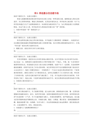 高考语文一轮复习 读练测12周 第10周周6（练） 筛选整合信息题专练试题