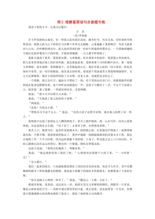 高考语文一轮复习 读练测12周 第11周周2（练）理解重要语句含意题专练试题