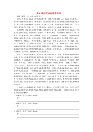 高考语文一轮复习 读练测12周 第11周周4（练）概括文本内容题专练试题