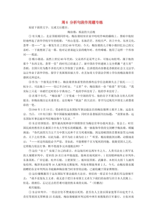 高考语文一轮复习 读练测12周 第11周周6（练）分析句段作用题专练试题
