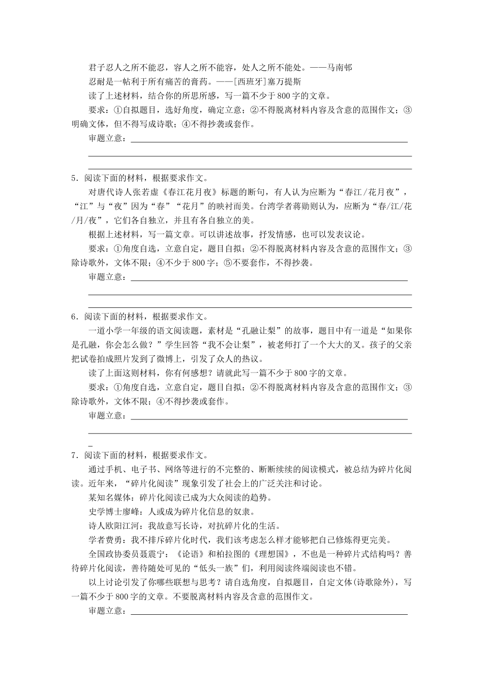 高考语文一轮复习 读练测12周 第12周周2（练）新材料作文审题立意练试题_第2页