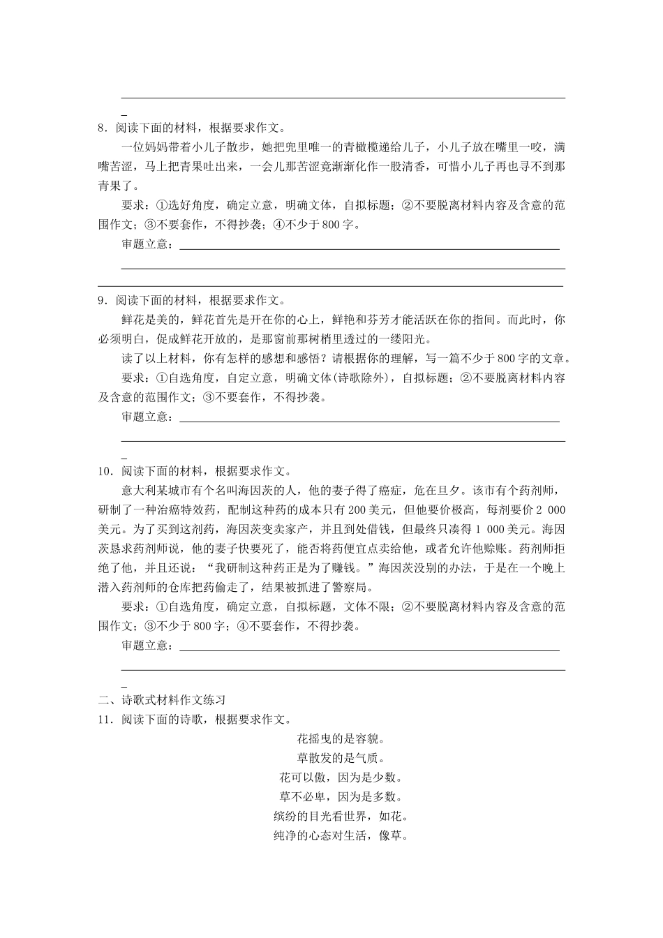 高考语文一轮复习 读练测12周 第12周周2（练）新材料作文审题立意练试题_第3页