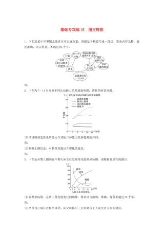 高考语文一轮复习 基础巩固第二轮 基础专项练15 图文转换（含解析）试题