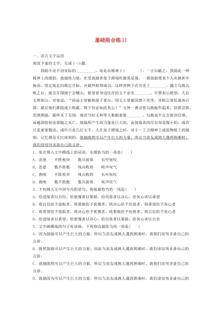 高考语文一轮复习 基础巩固第二轮 基础组合练11 病句（含解析）试题