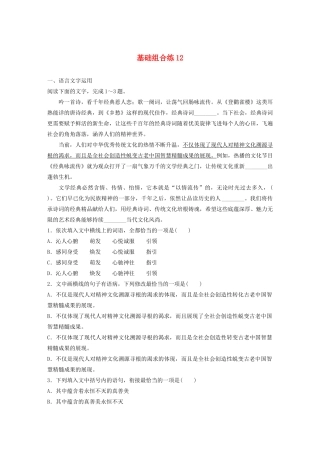 高考语文一轮复习 基础巩固第二轮 基础组合练12 连贯（含解析）试题