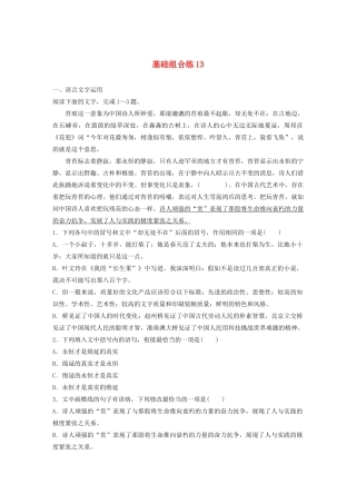 高考语文一轮复习 基础巩固第二轮 基础组合练13 仿写（含修辞和逻辑）（含解析）试题