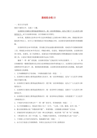 高考语文一轮复习 基础巩固第二轮 基础组合练15 图文转换（含解析）试题