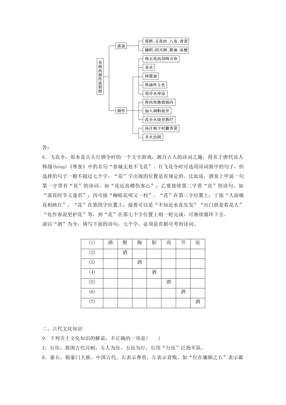 高考语文一轮复习 基础巩固第二轮 基础组合练16 古代文化知识（含解析）试题_第3页