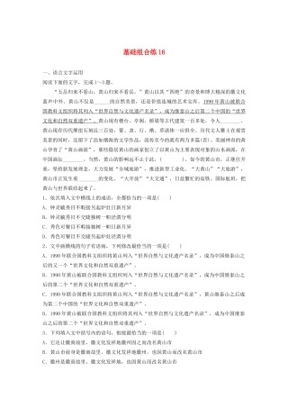 高考语文一轮复习 基础巩固第二轮 基础组合练16 古代文化知识（含解析）试题