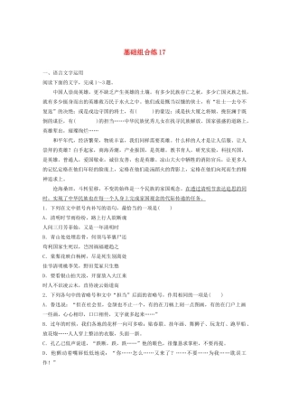 高考语文一轮复习 基础巩固第二轮 基础组合练17 名句名篇默写（含解析）试题