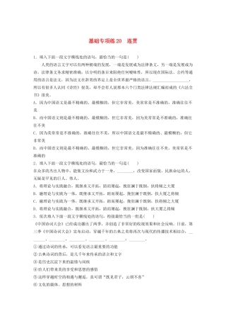 高考语文一轮复习 基础巩固第三轮 基础专项练20 病句（含解析）试题