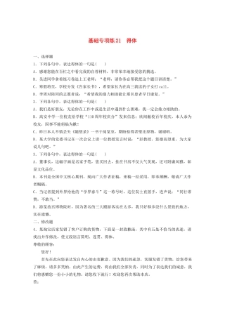 高考语文一轮复习 基础巩固第三轮 基础专项练21 得体（含解析）试题