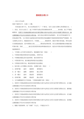 高考语文一轮复习 基础巩固第三轮 基础组合练19 病句（含解析）试题
