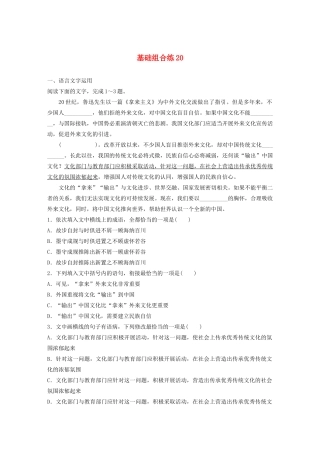 高考语文一轮复习 基础巩固第三轮 基础组合练20 病句（含解析）试题