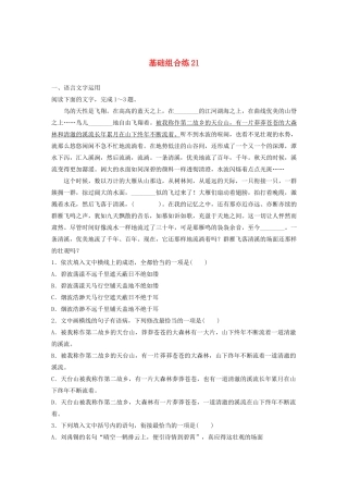 高考语文一轮复习 基础巩固第三轮 基础组合练21 得体（含解析）试题