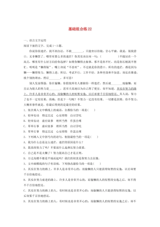 高考语文一轮复习 基础巩固第三轮 基础组合练22 压缩语段（含解析）试题