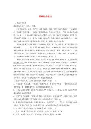 高考语文一轮复习 基础巩固第三轮 基础组合练23 图文转换（含解析）试题