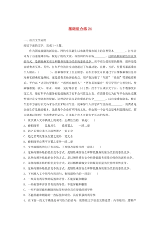高考语文一轮复习 基础巩固第三轮 基础组合练24 古代文化知识（含解析）试题