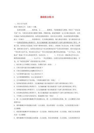 高考语文一轮复习 基础巩固第三轮 基础组合练25 名句名篇默写（含解析）试题
