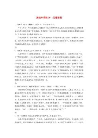 高考语文一轮复习 基础巩固第四轮 基础专项练30 压缩语段（含解析）试题