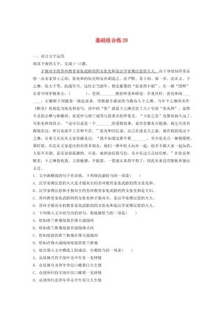 高考语文一轮复习 基础巩固第四轮 基础组合练28 连贯（含解析）试题