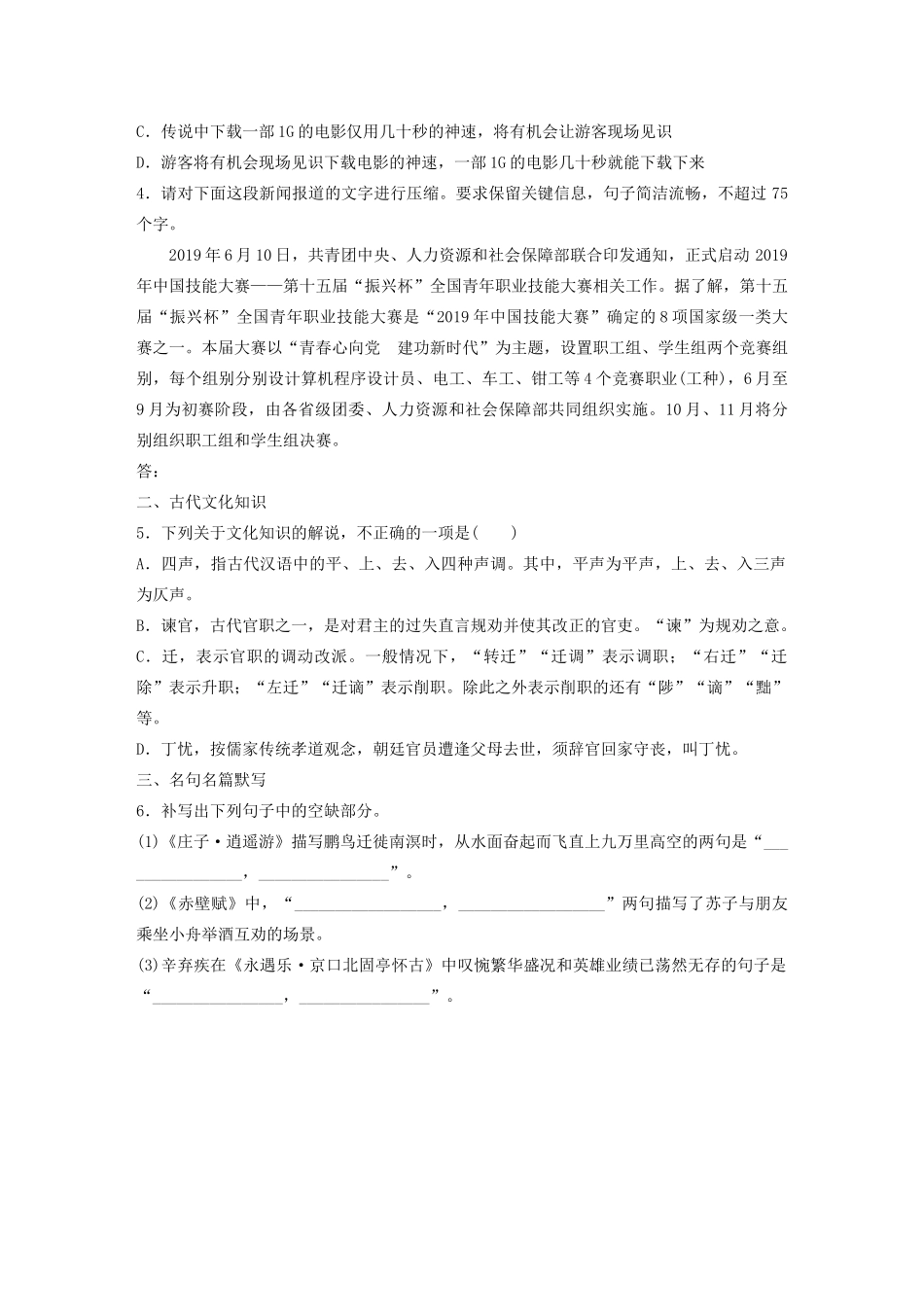 高考语文一轮复习 基础巩固第四轮 基础组合练29 仿写（含修辞和逻辑）（含解析）试题_第2页