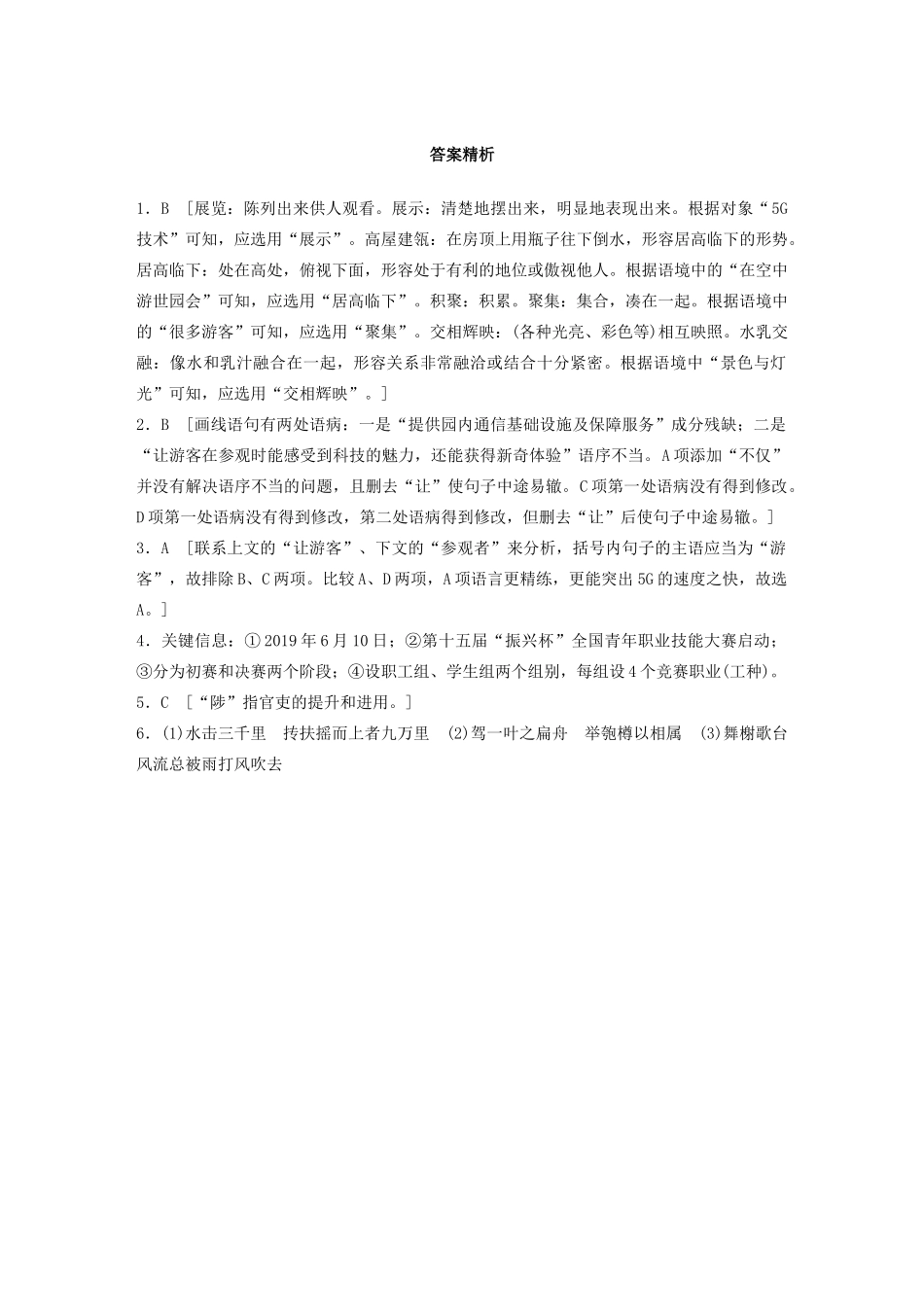 高考语文一轮复习 基础巩固第四轮 基础组合练29 仿写（含修辞和逻辑）（含解析）试题_第3页