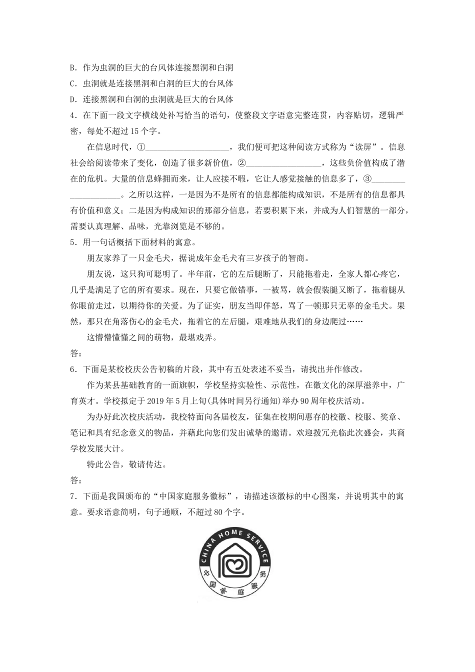 高考语文一轮复习 基础巩固第四轮 基础组合练30 压缩语段（含解析）试题_第2页