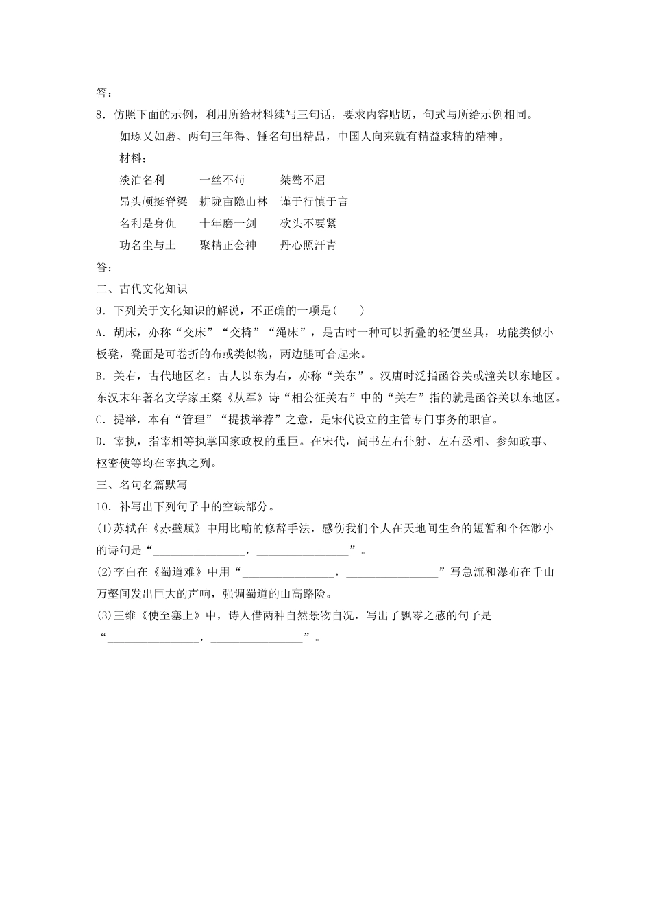 高考语文一轮复习 基础巩固第四轮 基础组合练30 压缩语段（含解析）试题_第3页