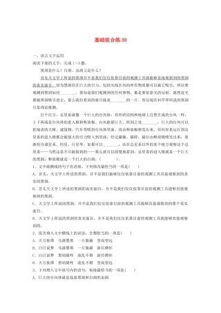 高考语文一轮复习 基础巩固第四轮 基础组合练30 压缩语段（含解析）试题