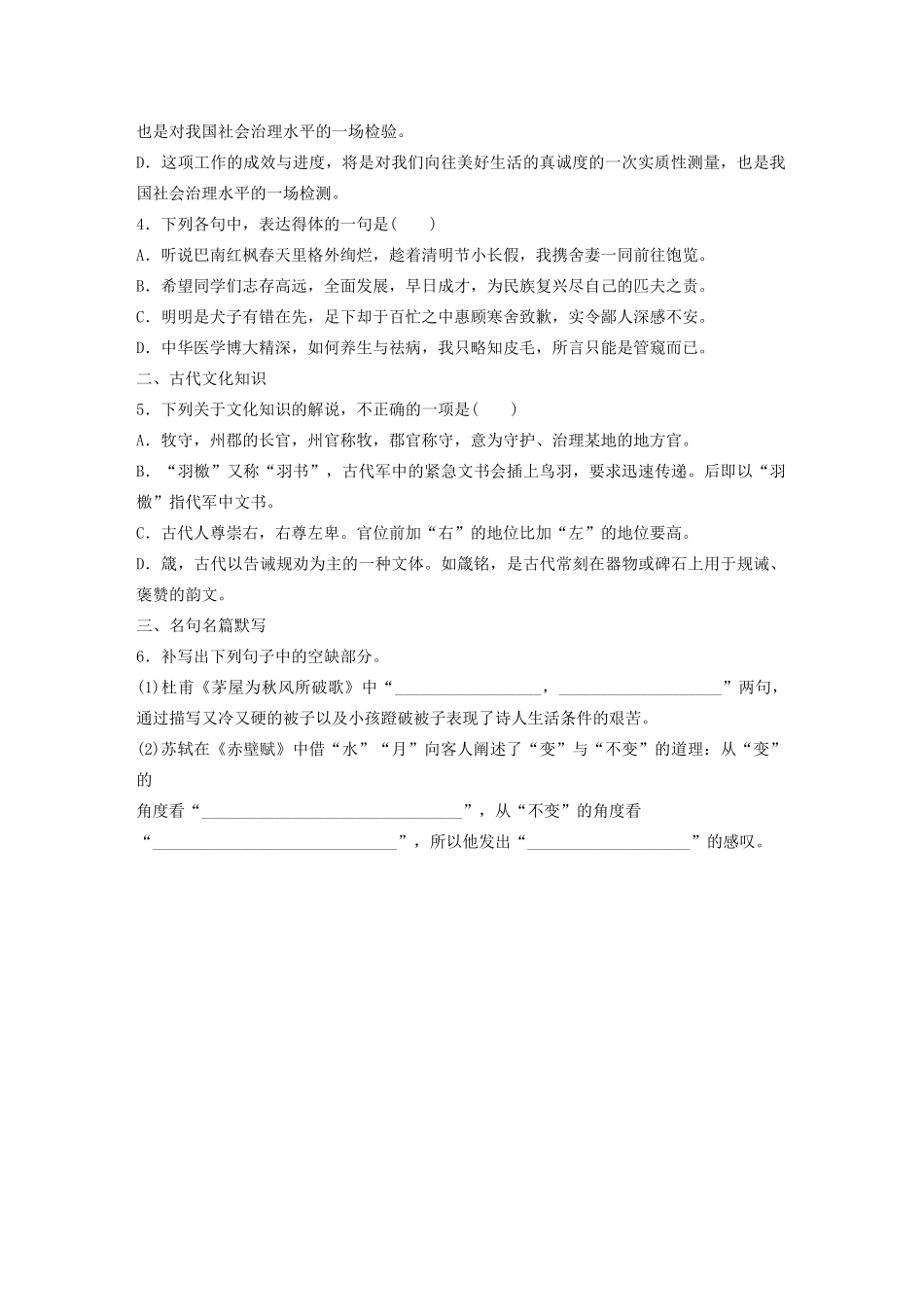 高考语文一轮复习 基础巩固第四轮 基础组合练31 图文转换（含解析）试题_第2页