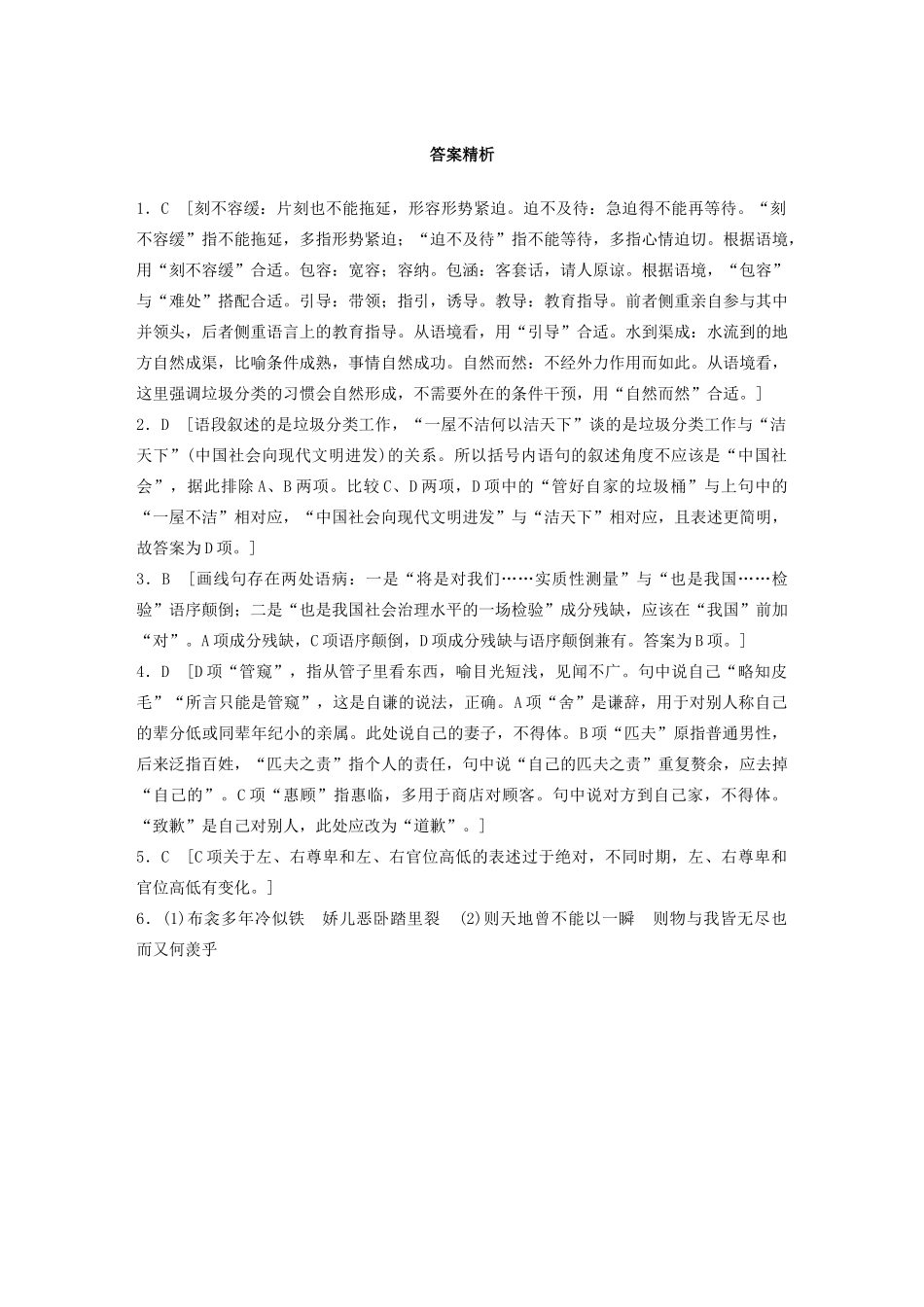 高考语文一轮复习 基础巩固第四轮 基础组合练31 图文转换（含解析）试题_第3页