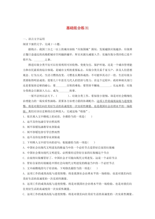 高考语文一轮复习 基础巩固第四轮 基础组合练31 图文转换（含解析）试题