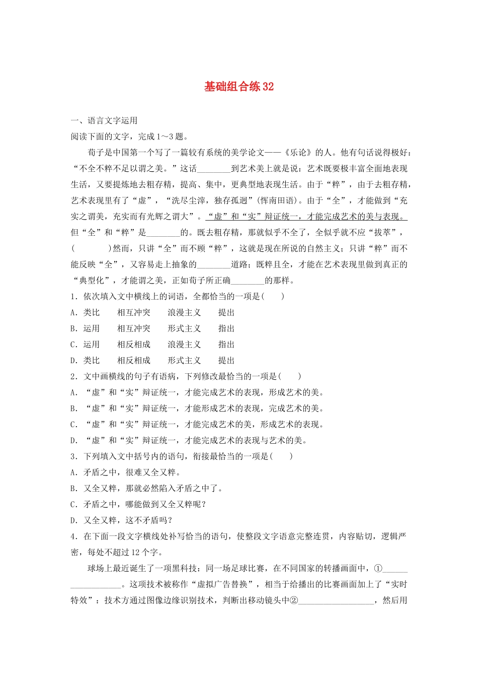 高考语文一轮复习 基础巩固第四轮 基础组合练32 古代文化知识（含解析）试题_第1页