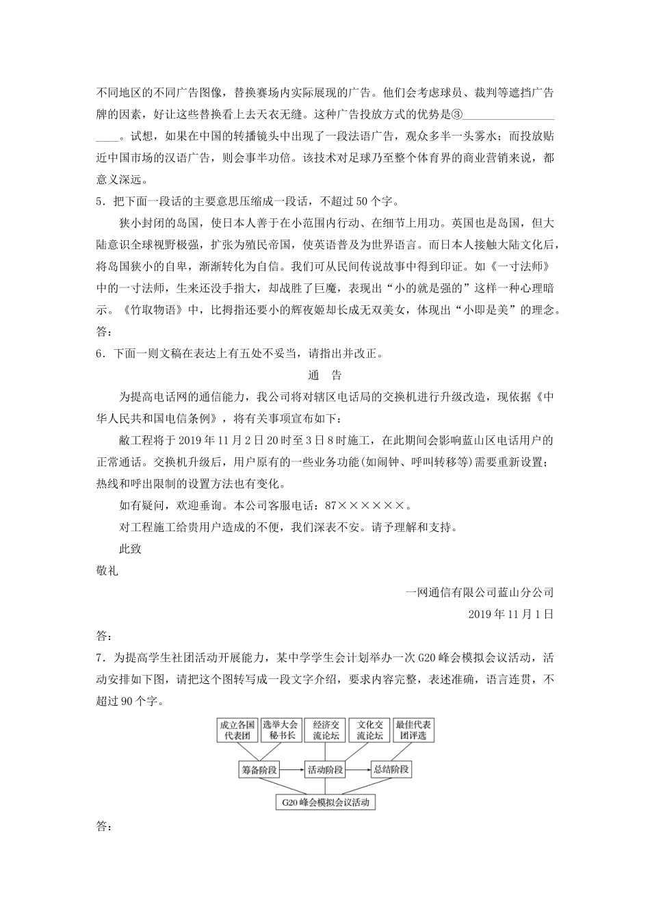 高考语文一轮复习 基础巩固第四轮 基础组合练32 古代文化知识（含解析）试题_第2页