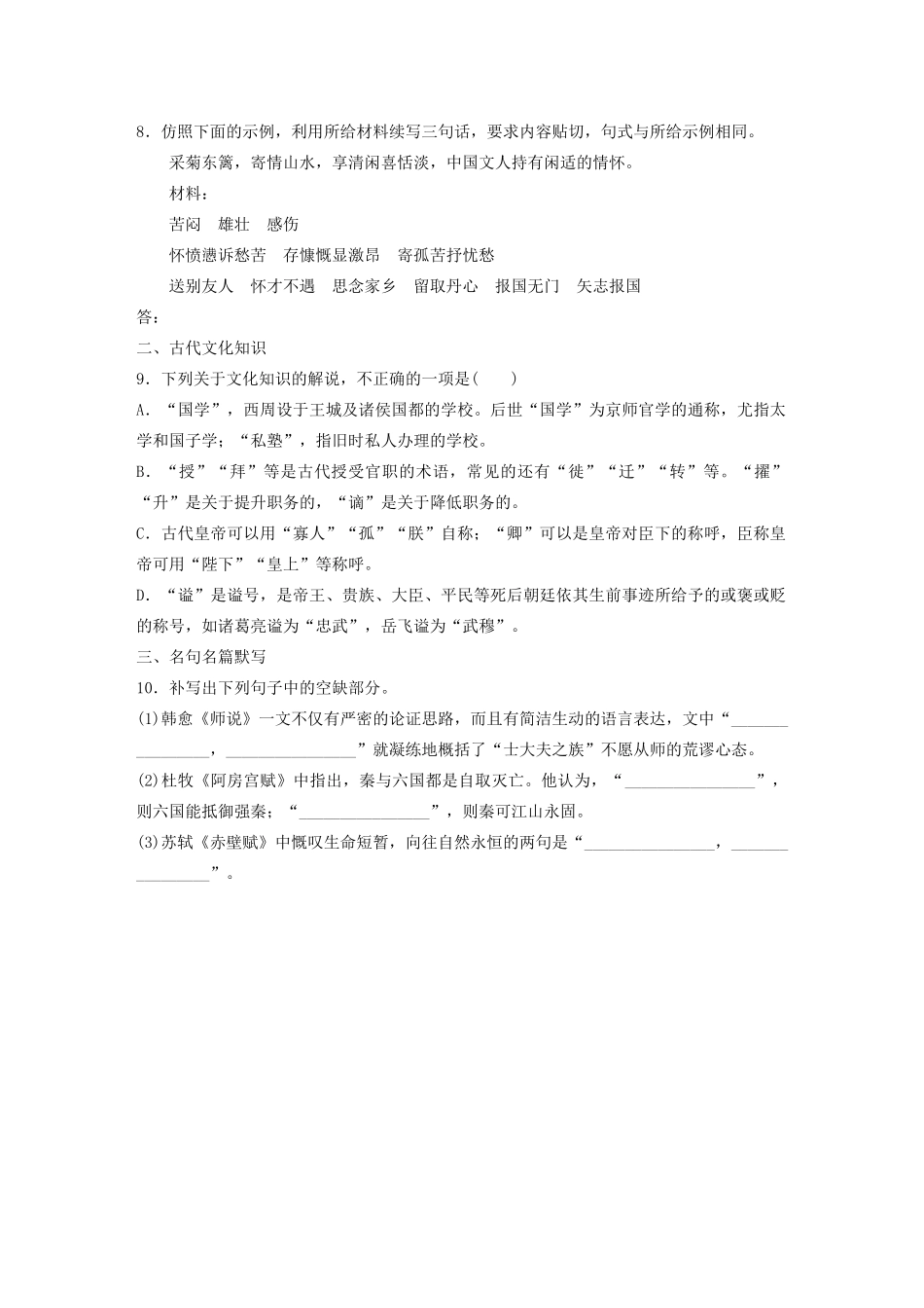 高考语文一轮复习 基础巩固第四轮 基础组合练32 古代文化知识（含解析）试题_第3页