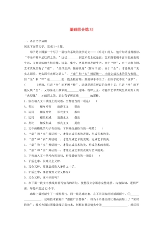 高考语文一轮复习 基础巩固第四轮 基础组合练32 古代文化知识（含解析）试题
