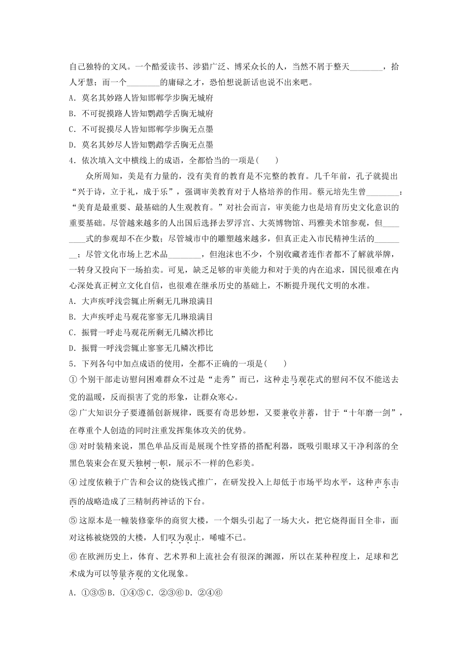 高考语文一轮复习 基础巩固第五轮 基础专项练34 词语（含解析）试题_第2页