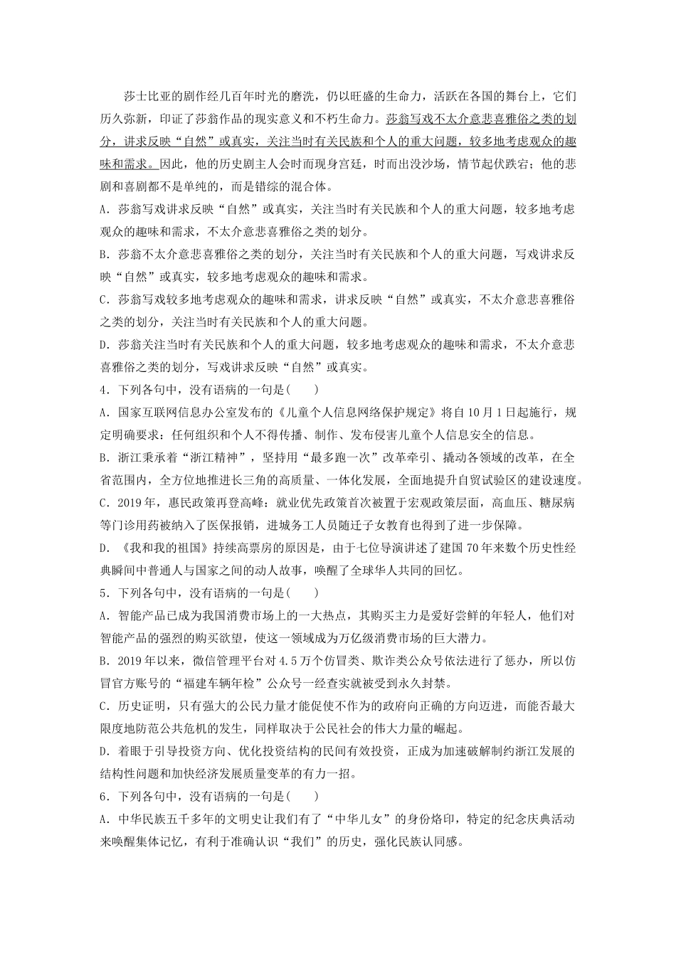 高考语文一轮复习 基础巩固第五轮 基础专项练35 病句（含解析）试题_第2页