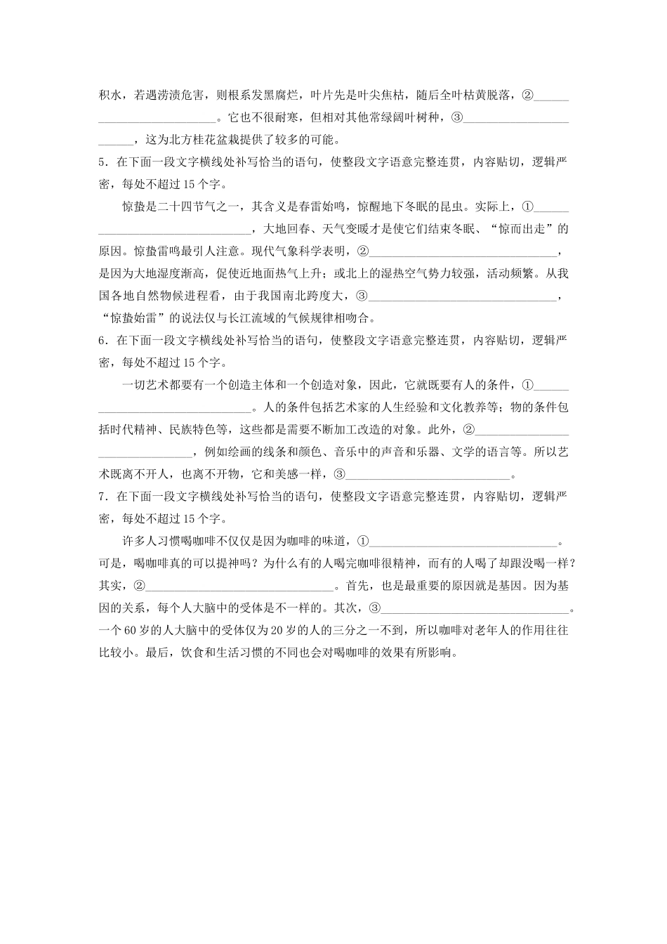 高考语文一轮复习 基础巩固第五轮 基础专项练36 连贯（含解析）试题_第2页