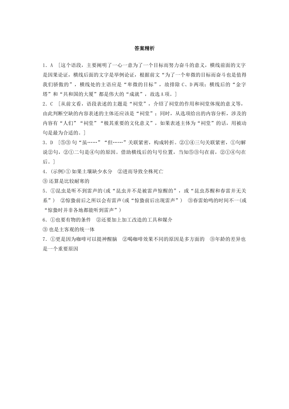 高考语文一轮复习 基础巩固第五轮 基础专项练36 连贯（含解析）试题_第3页