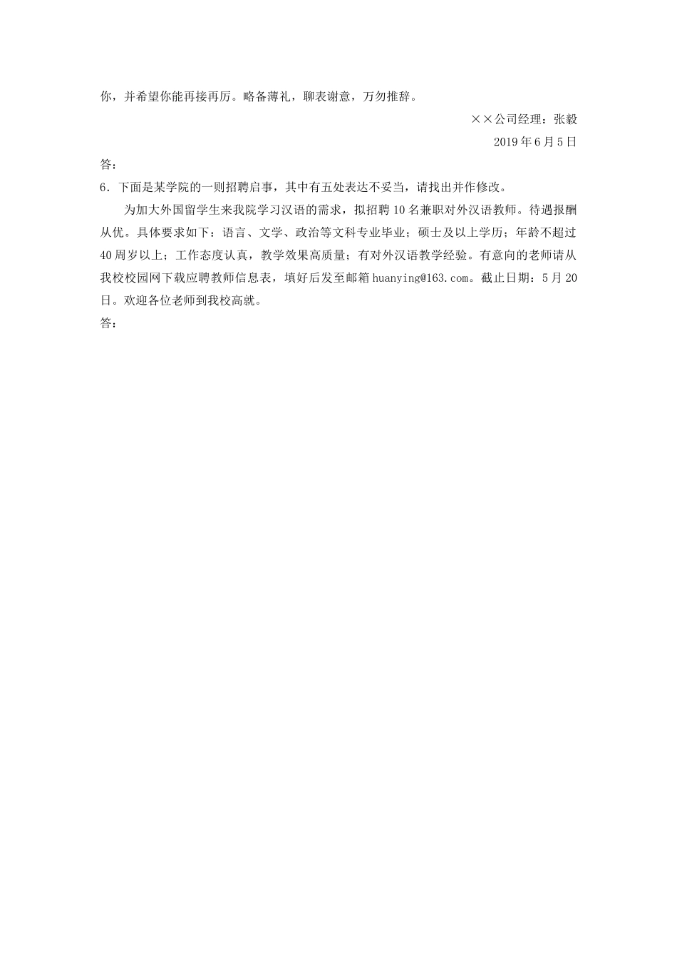 高考语文一轮复习 基础巩固第五轮 基础专项练37 得体（含解析）试题_第2页